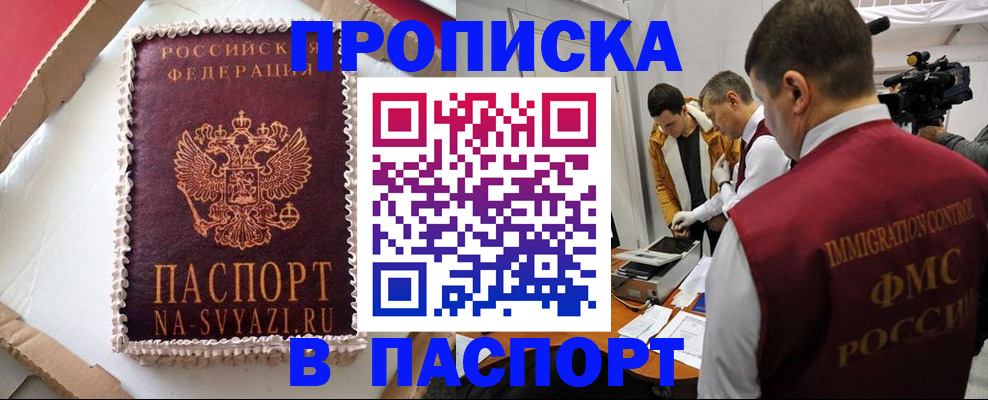 прописка в квартире в Оренбургской области