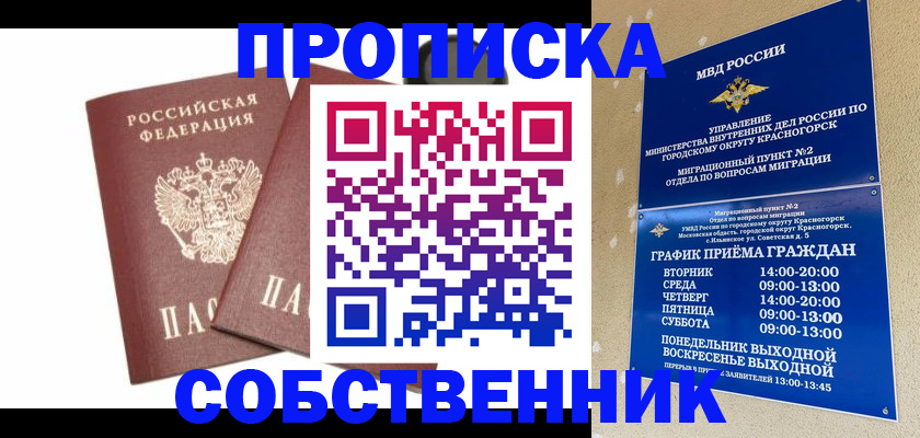 временная регистрация для школы в Оренбургской области