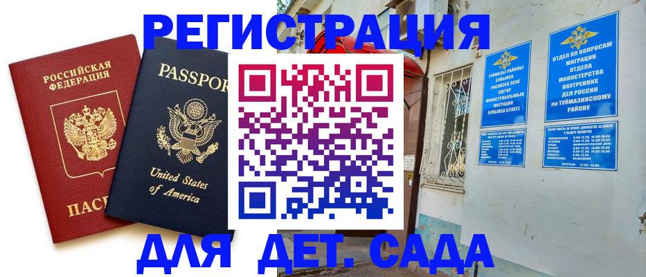 временная регистрация купить в Оренбургской области