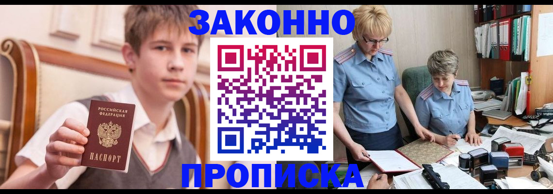 купить прописку в Оренбургской области